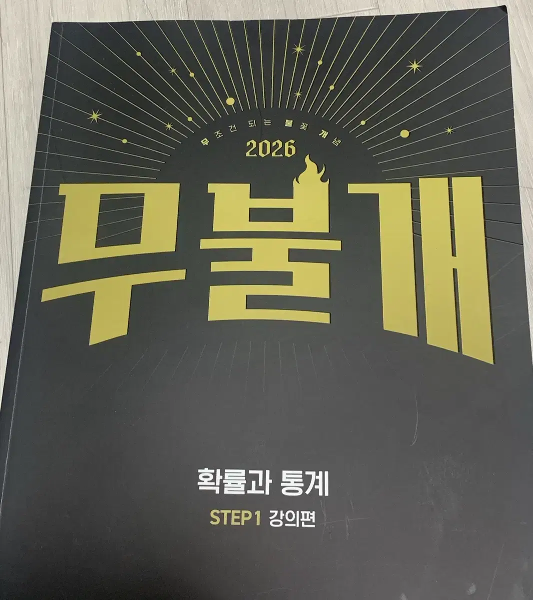 2026 김성은 무불개 확통 택포